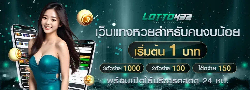lotto432