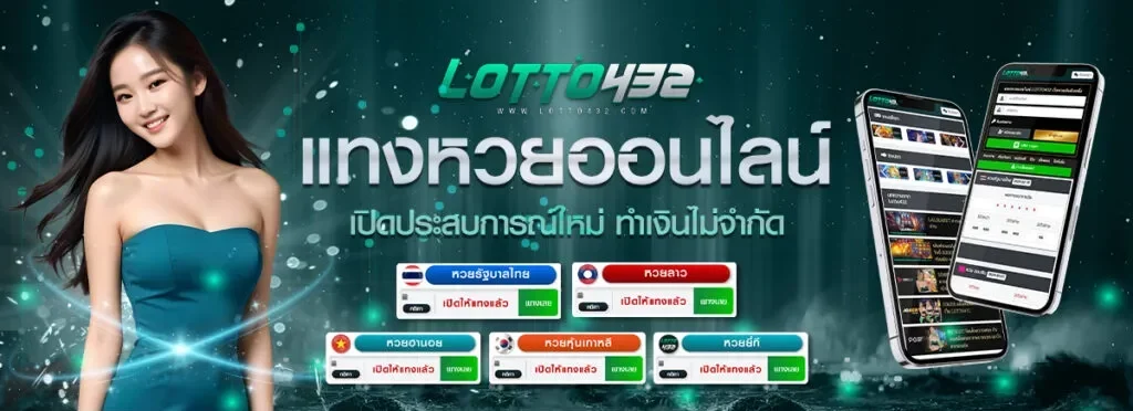lotto432
