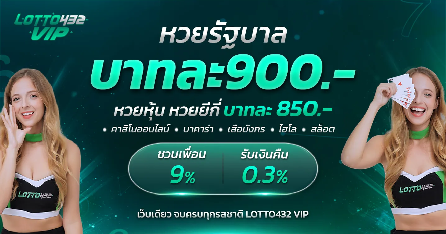 lotto432